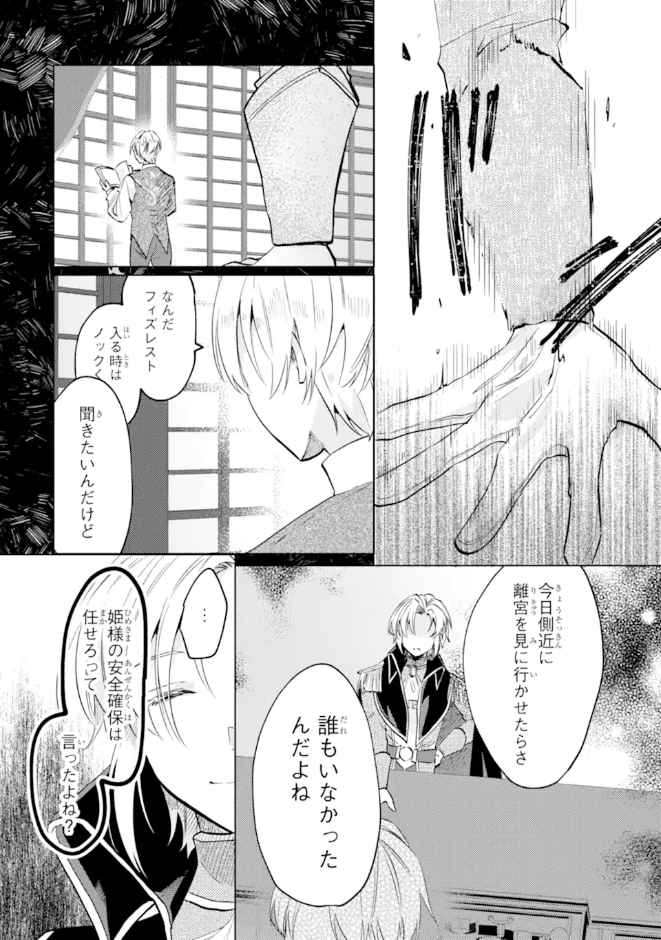 Okazari no Sumeragihi? Nani Sore Tenshoku desu! - Chapter 5.2 - Page 3